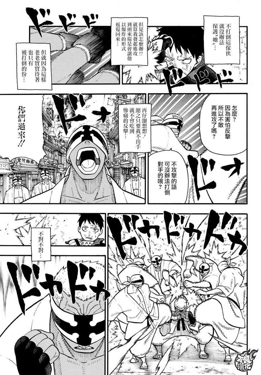 《炎炎之消防队》漫画最新章节第106话 第二世代免费下拉式在线观看章节第【15】张图片