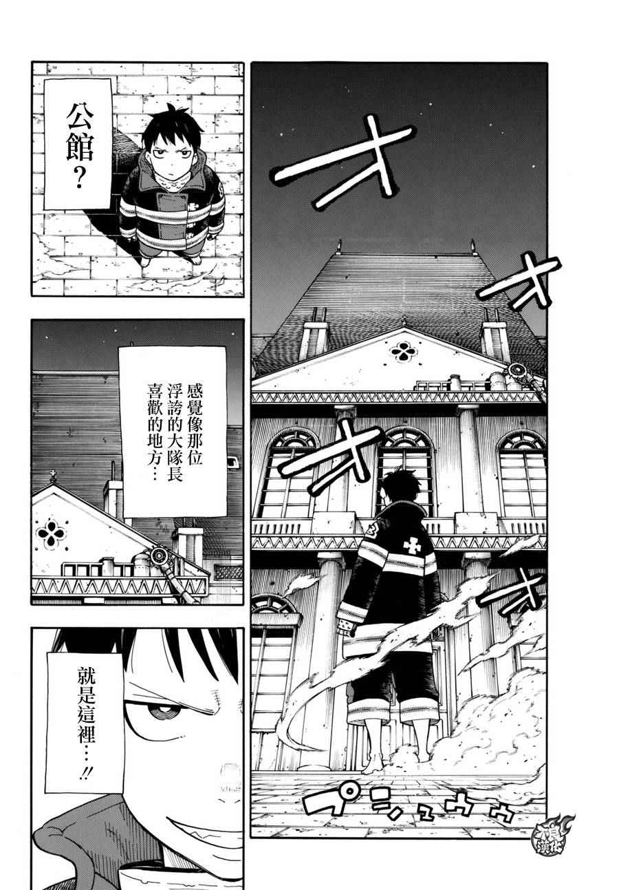 《炎炎之消防队》漫画最新章节第17话 森罗VS火华免费下拉式在线观看章节第【4】张图片