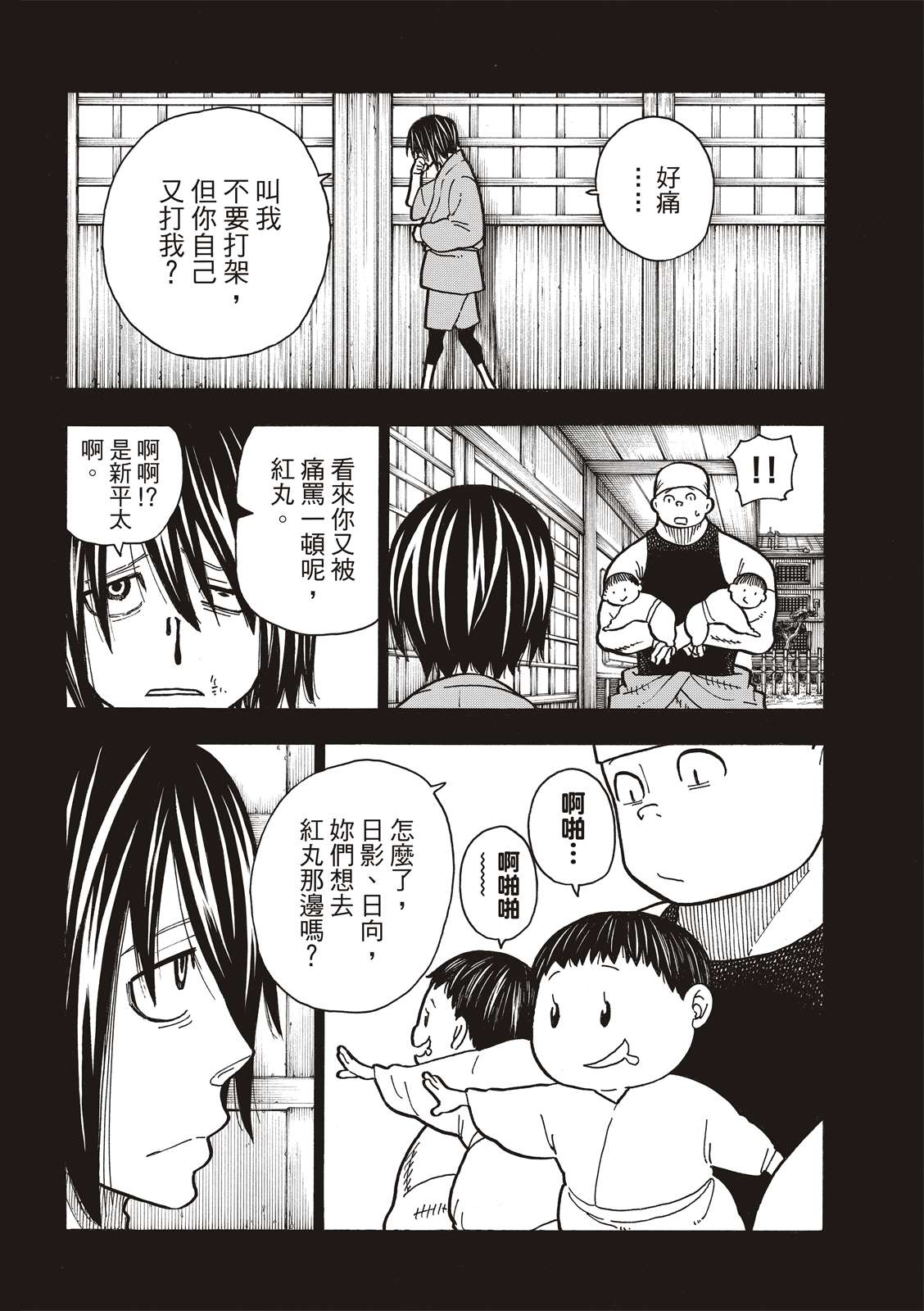 《炎炎之消防队》漫画最新章节第225话 年幼的月光免费下拉式在线观看章节第【7】张图片