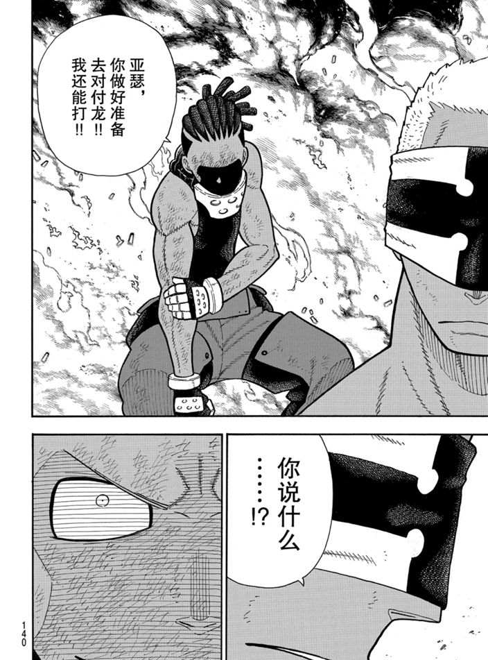 《炎炎之消防队》漫画最新章节第243话 试看版免费下拉式在线观看章节第【4】张图片