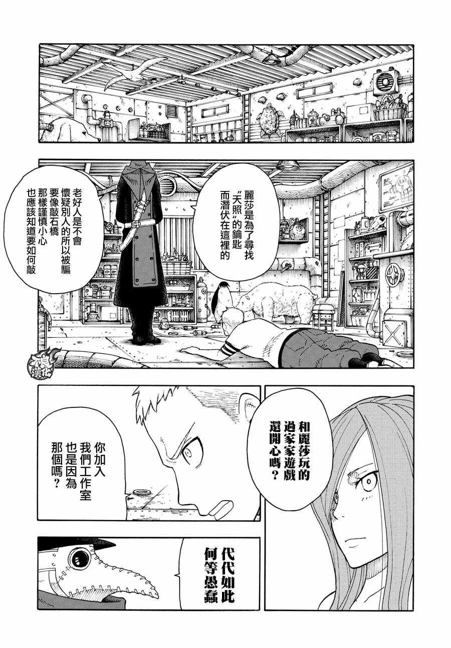 《炎炎之消防队》漫画最新章节第59话 到达！免费下拉式在线观看章节第【8】张图片