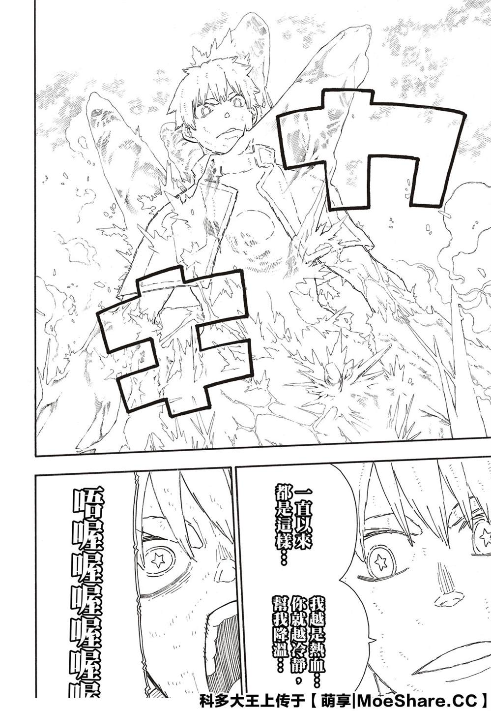 《炎炎之消防队》漫画最新章节第260话 冰炎，毫无虚假免费下拉式在线观看章节第【18】张图片