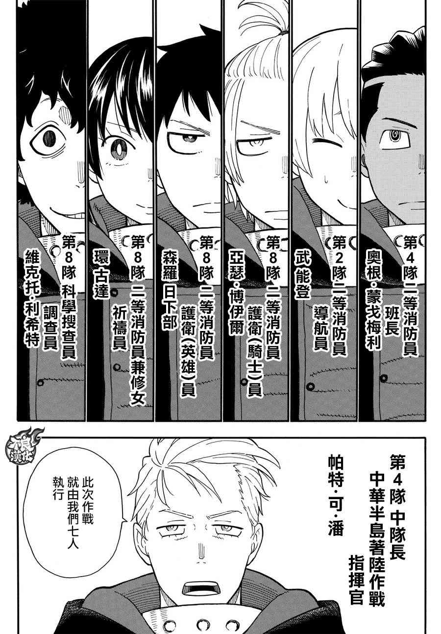 《炎炎之消防队》漫画最新章节第112话 乘船前往未知之地免费下拉式在线观看章节第【4】张图片