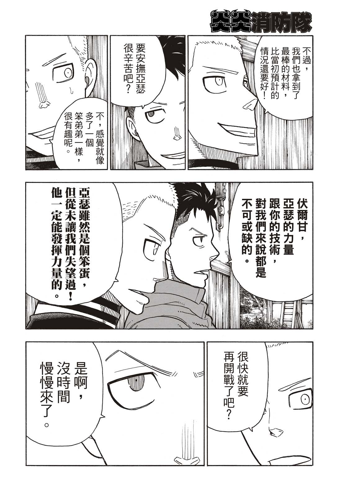 《炎炎之消防队》漫画最新章节第205话 圣剑再诞免费下拉式在线观看章节第【10】张图片