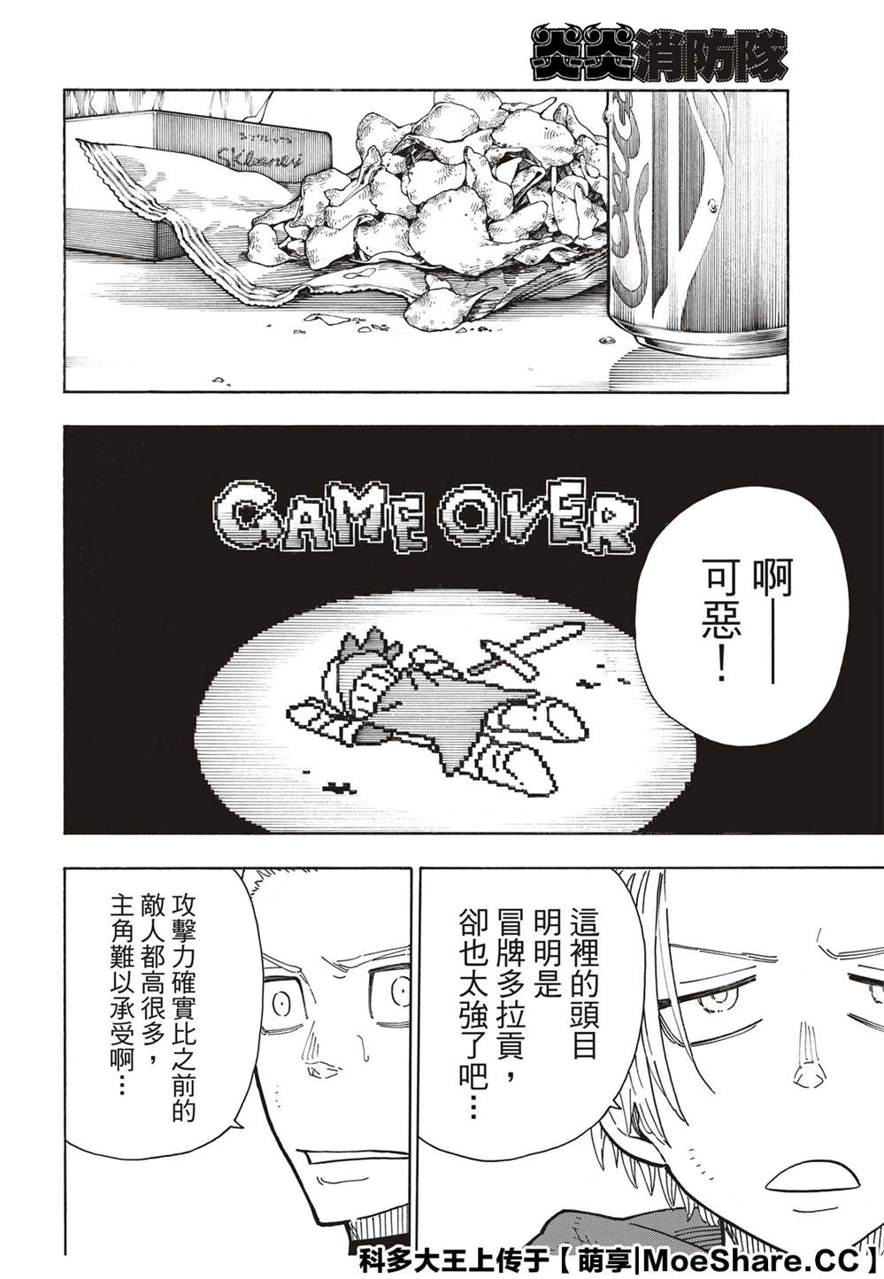 《炎炎之消防队》漫画最新章节第258话 拯救世界的试炼免费下拉式在线观看章节第【14】张图片