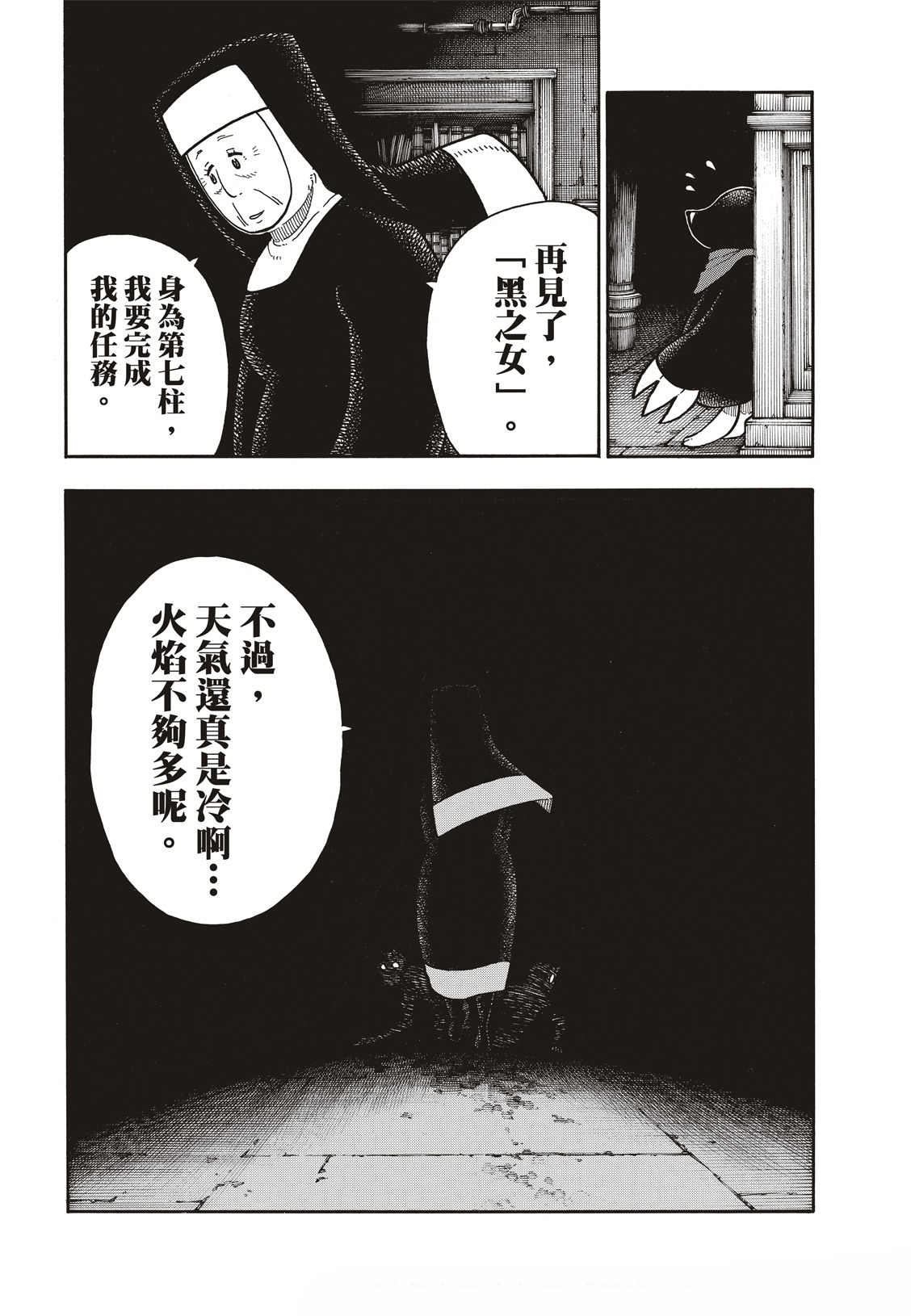 《炎炎之消防队》漫画最新章节第201话 小鬼免费下拉式在线观看章节第【12】张图片