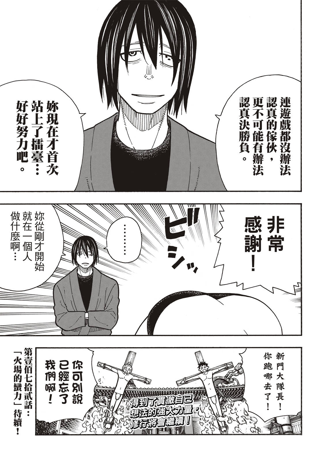 《炎炎之消防队》漫画最新章节第171话 炎猫免费下拉式在线观看章节第【20】张图片