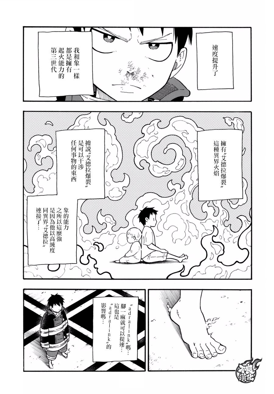 《炎炎之消防队》漫画最新章节第81话 哥哥的坚持免费下拉式在线观看章节第【3】张图片