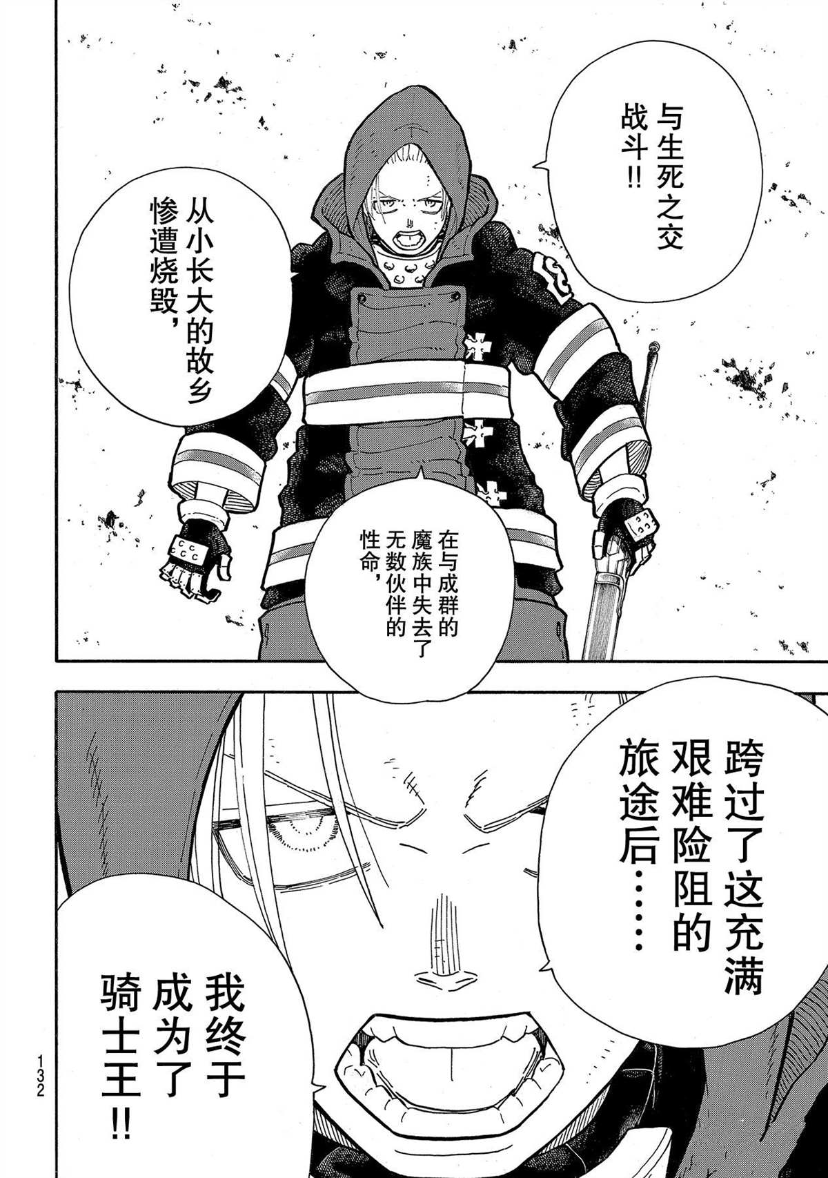 《炎炎之消防队》漫画最新章节第263话 试看版免费下拉式在线观看章节第【8】张图片