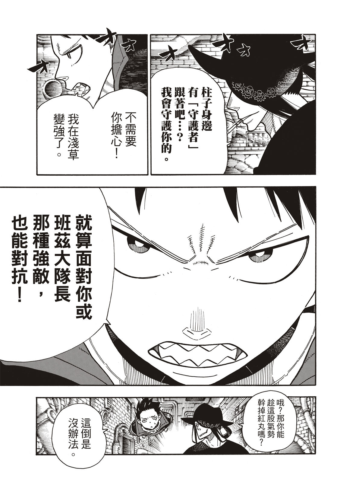 《炎炎之消防队》漫画最新章节第180话 屠杀者免费下拉式在线观看章节第【14】张图片