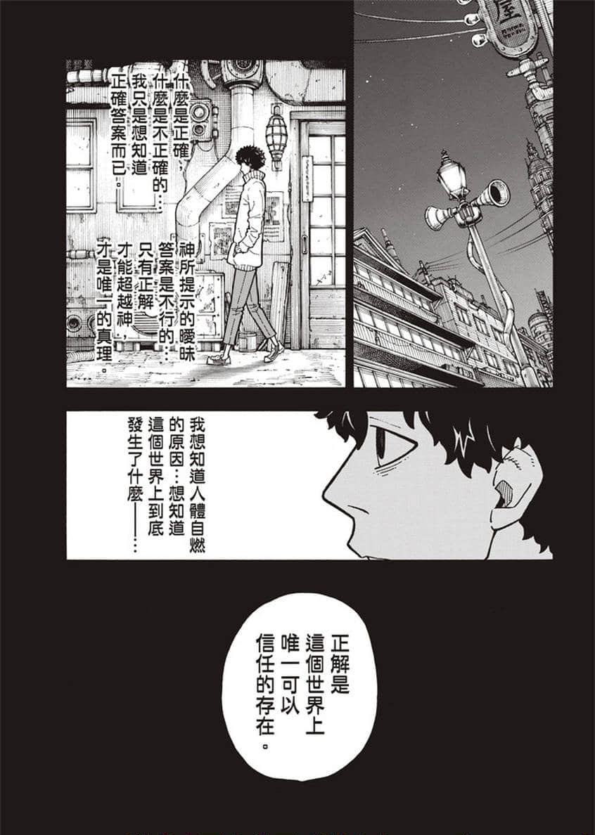 《炎炎之消防队》漫画最新章节第124话 黑暗英雄免费下拉式在线观看章节第【4】张图片