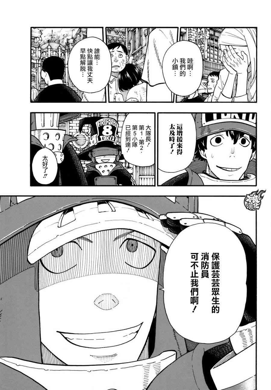 《炎炎之消防队》漫画最新章节第105话 集结免费下拉式在线观看章节第【6】张图片