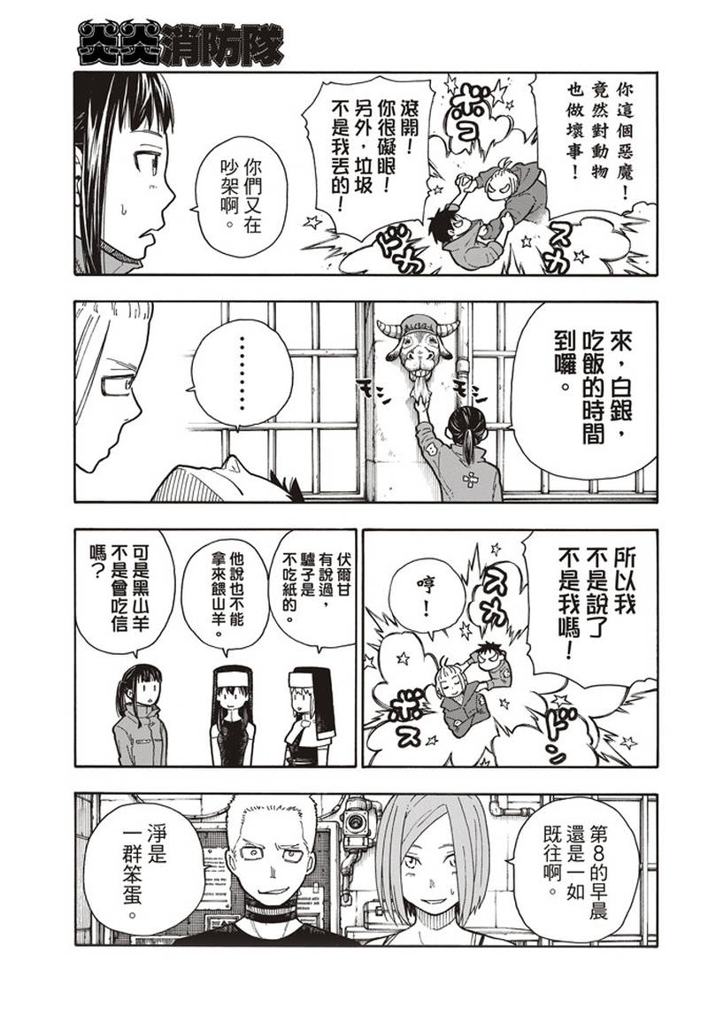 《炎炎之消防队》漫画最新章节第153话 指令免费下拉式在线观看章节第【13】张图片