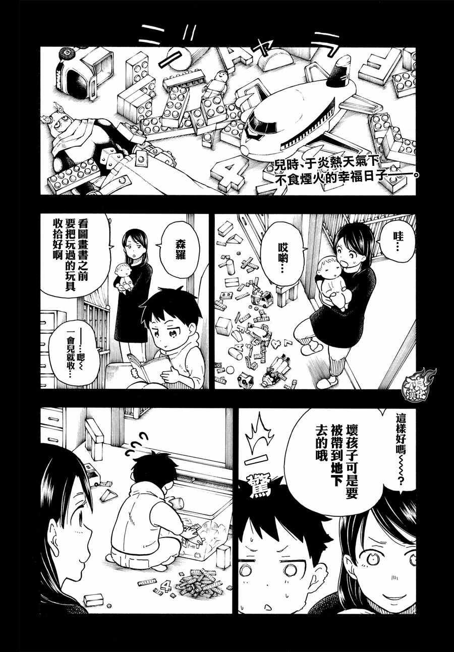 《炎炎之消防队》漫画最新章节第67话 通往地下免费下拉式在线观看章节第【4】张图片