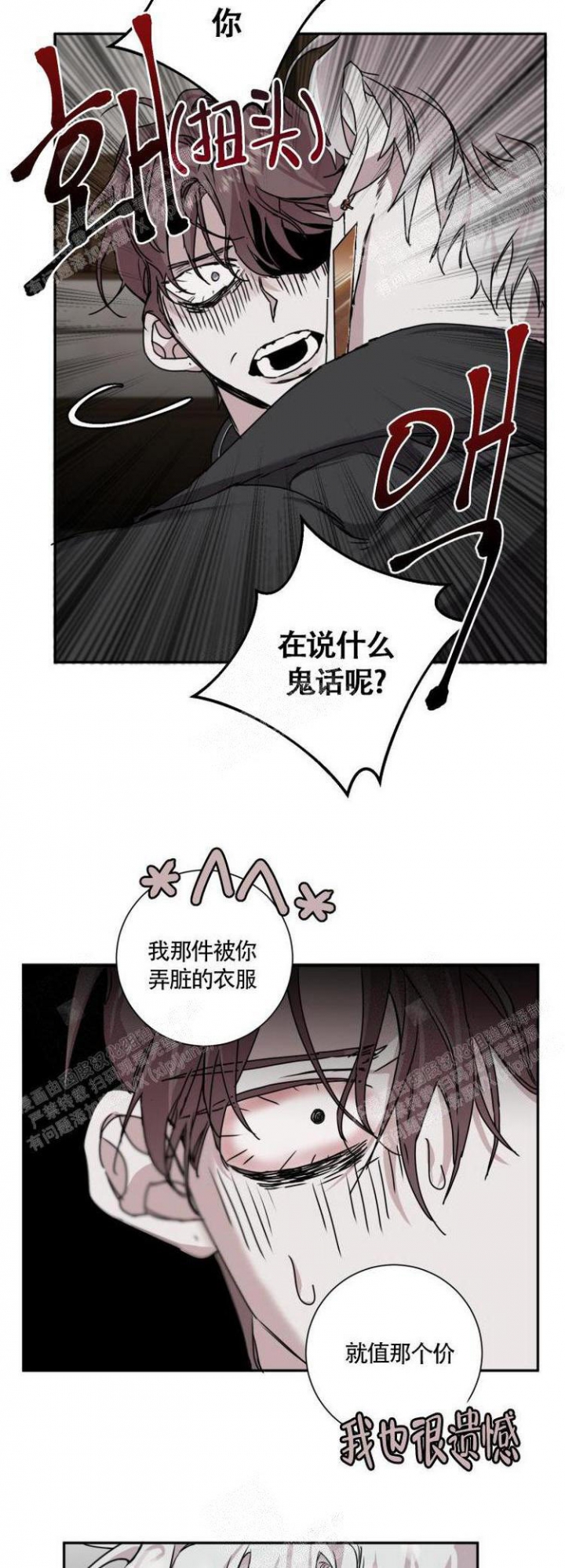 《单向浪漫》漫画最新章节第8话免费下拉式在线观看章节第【4】张图片