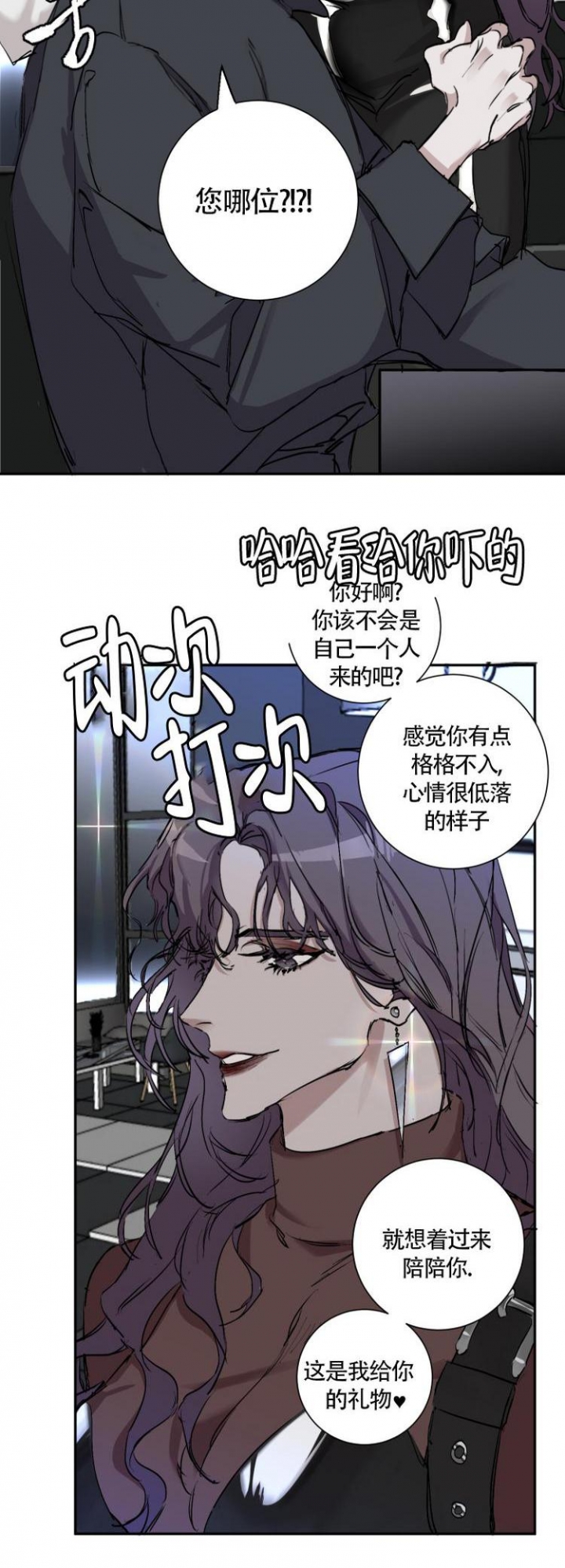 《单向浪漫》漫画最新章节第3话免费下拉式在线观看章节第【12】张图片