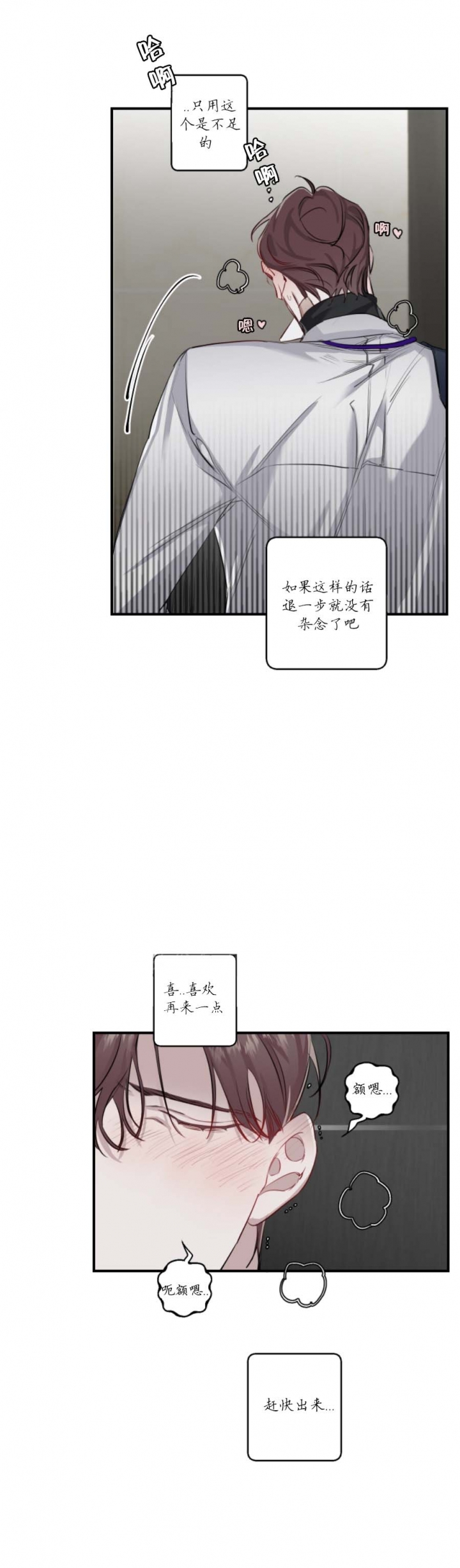 《单向浪漫》漫画最新章节第24话免费下拉式在线观看章节第【3】张图片