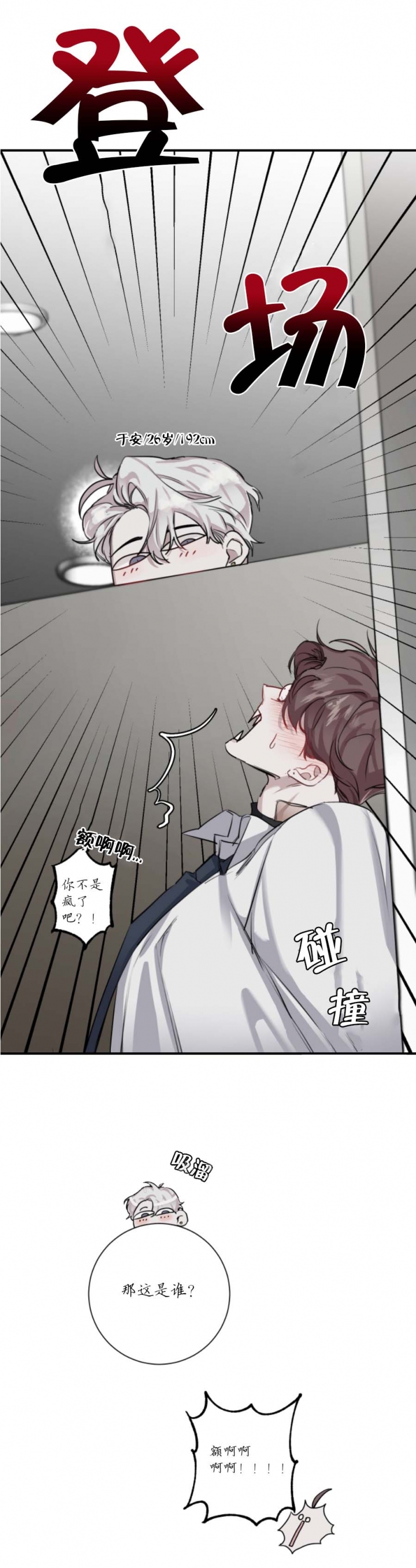 《单向浪漫》漫画最新章节第24话免费下拉式在线观看章节第【9】张图片