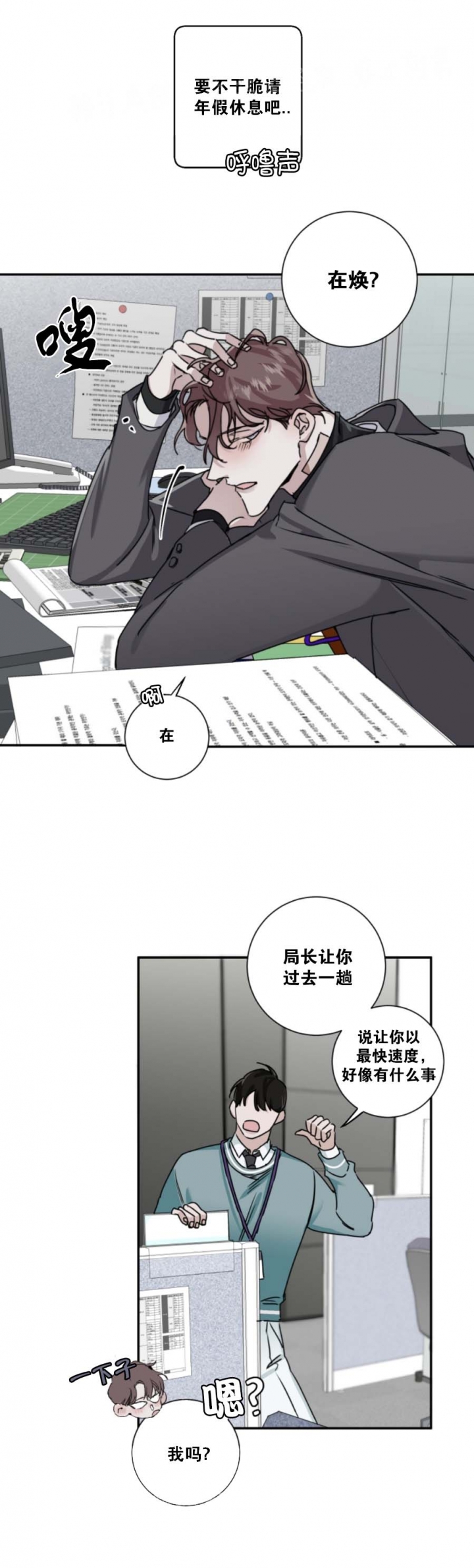 《单向浪漫》漫画最新章节第20话免费下拉式在线观看章节第【10】张图片