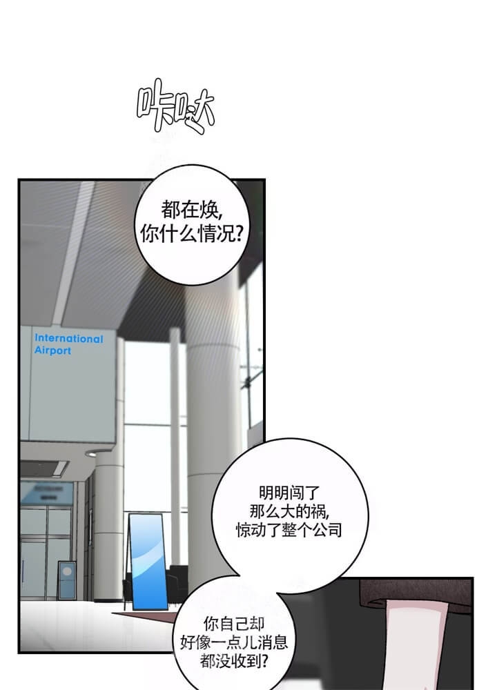 《单向浪漫》漫画最新章节第31话免费下拉式在线观看章节第【1】张图片