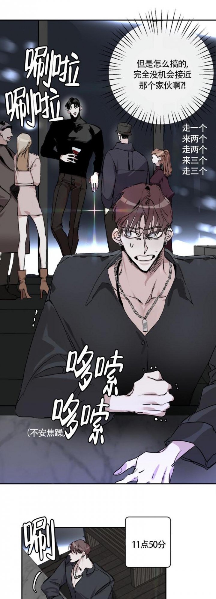 《单向浪漫》漫画最新章节第3话免费下拉式在线观看章节第【8】张图片