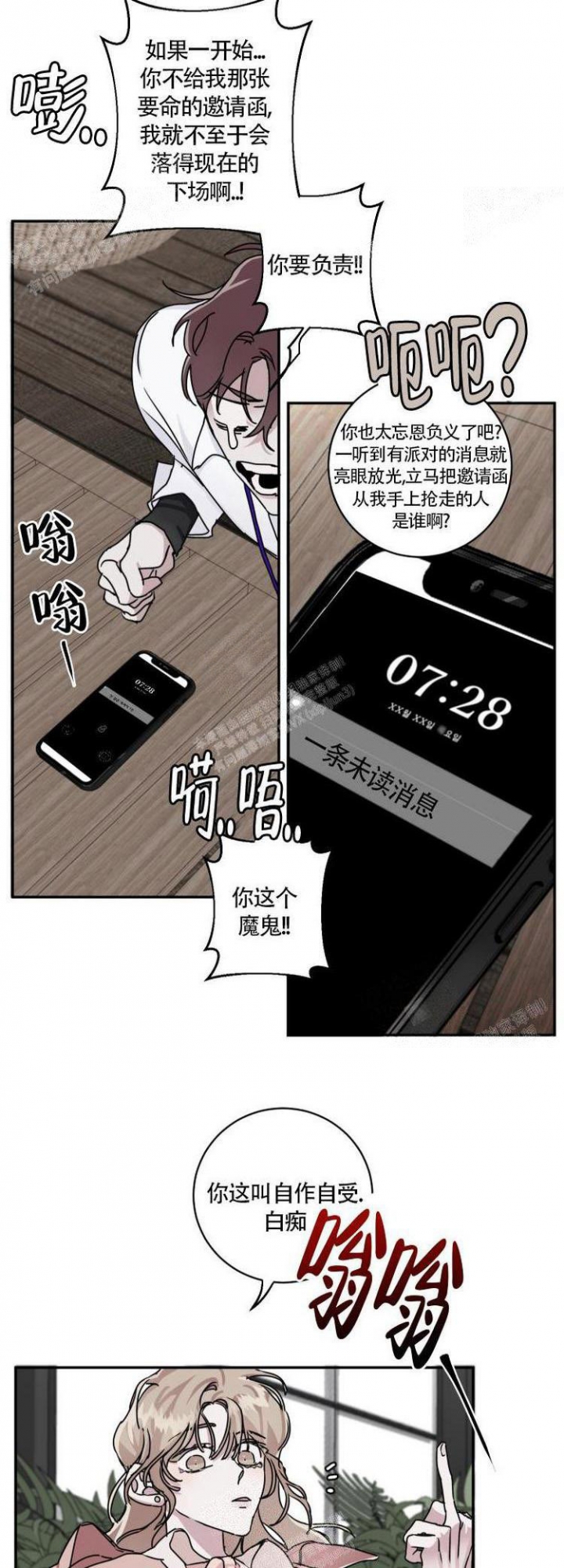 《单向浪漫》漫画最新章节第13话免费下拉式在线观看章节第【5】张图片