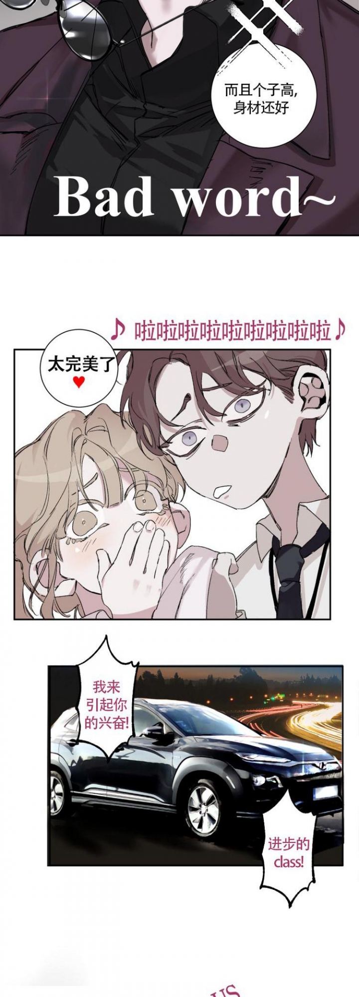 《单向浪漫》漫画最新章节第2话免费下拉式在线观看章节第【2】张图片