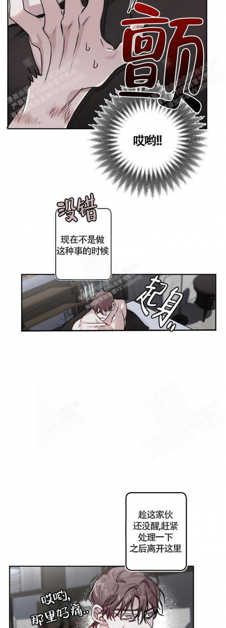 《单向浪漫》漫画最新章节第11话免费下拉式在线观看章节第【8】张图片