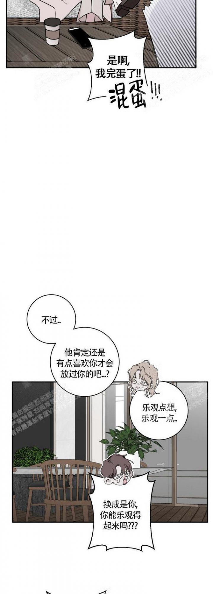 《单向浪漫》漫画最新章节第13话免费下拉式在线观看章节第【4】张图片