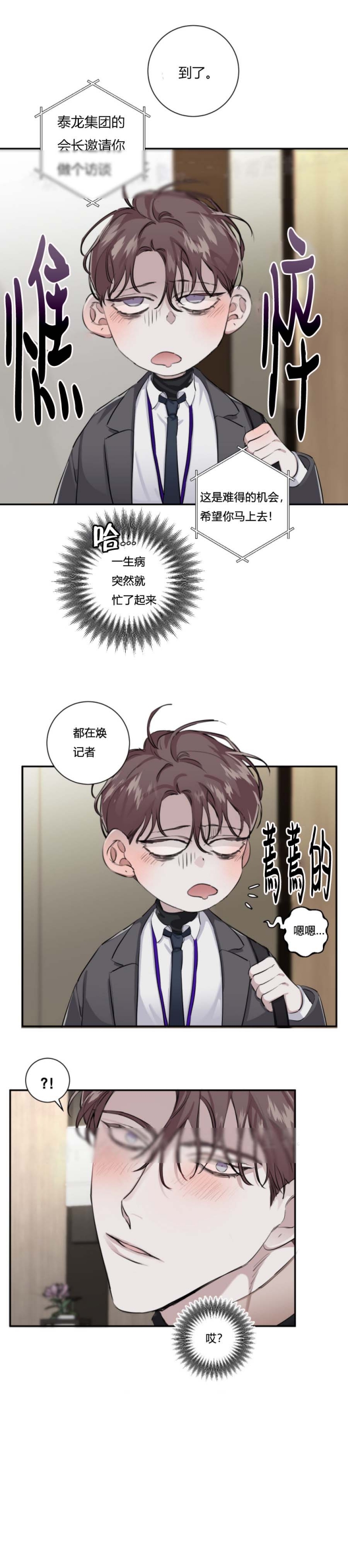 《单向浪漫》漫画最新章节第22话免费下拉式在线观看章节第【4】张图片