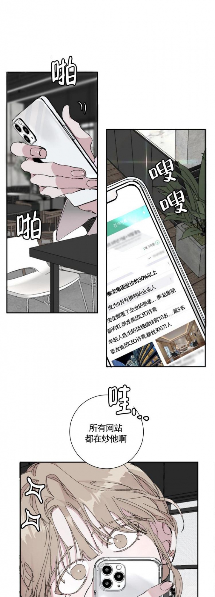 《单向浪漫》漫画最新章节第1话免费下拉式在线观看章节第【9】张图片