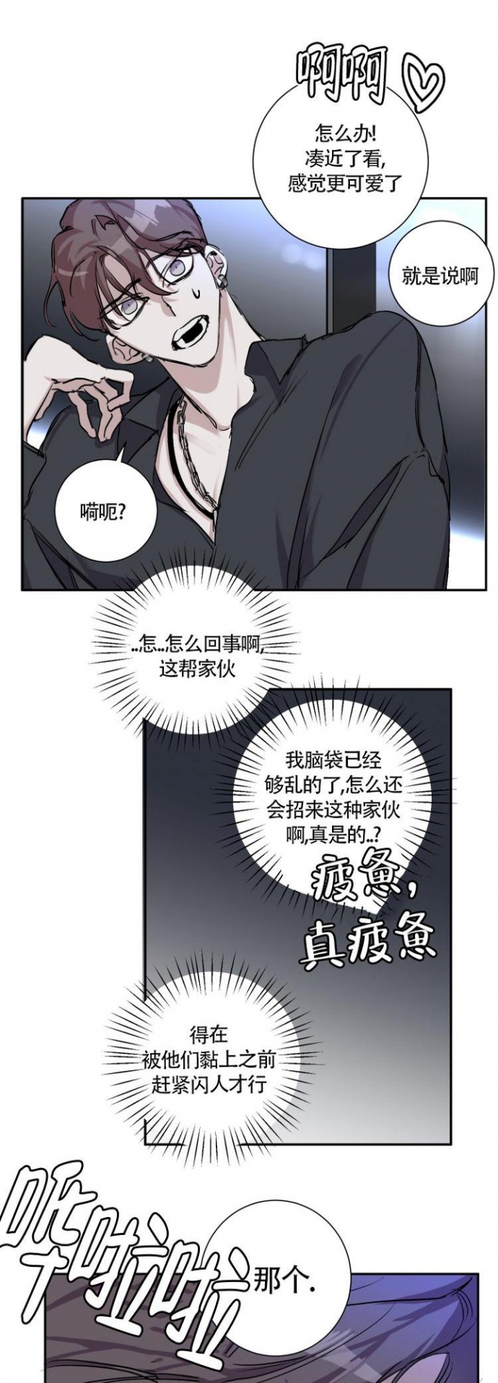 《单向浪漫》漫画最新章节第3话免费下拉式在线观看章节第【13】张图片