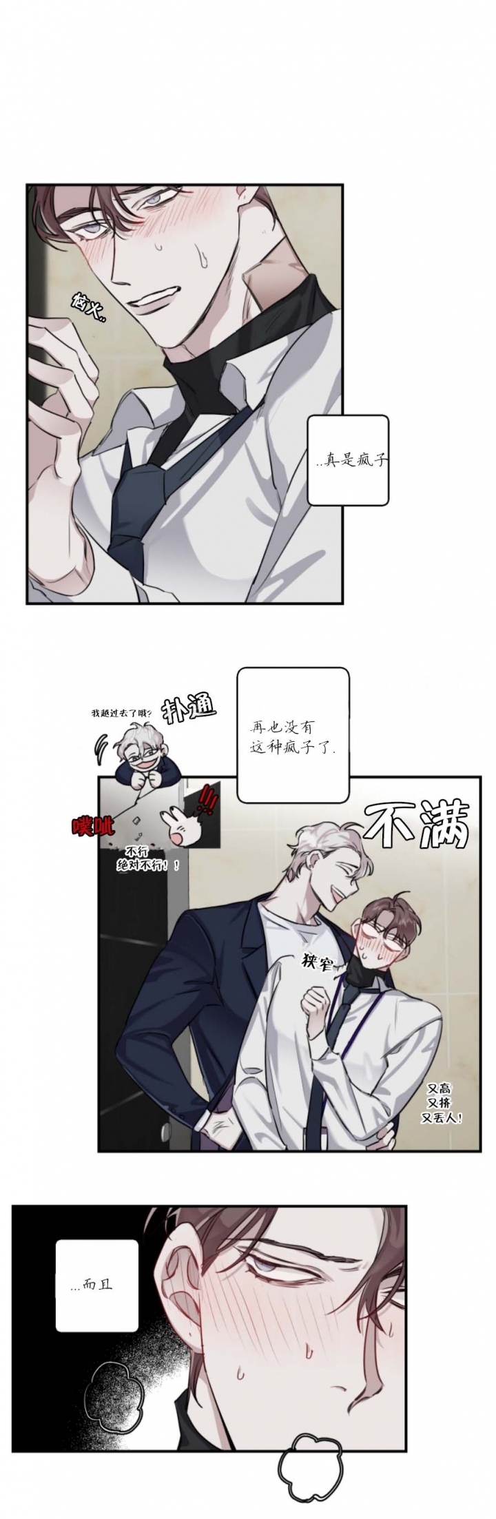 《单向浪漫》漫画最新章节第24话免费下拉式在线观看章节第【11】张图片