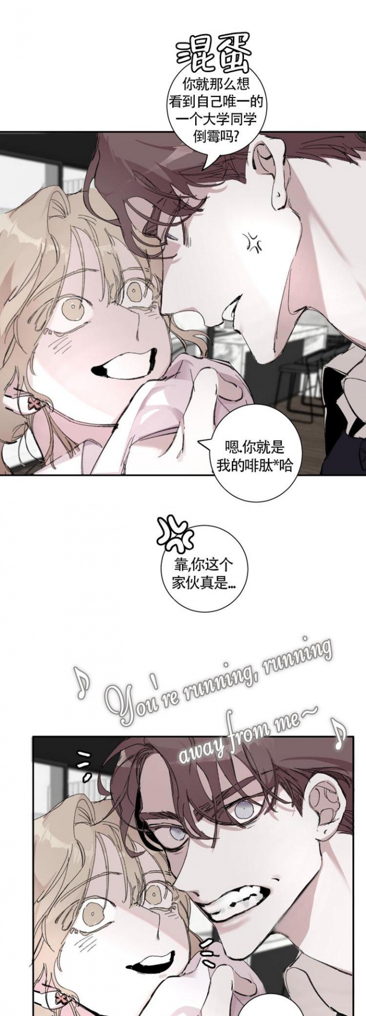 《单向浪漫》漫画最新章节第1话免费下拉式在线观看章节第【13】张图片