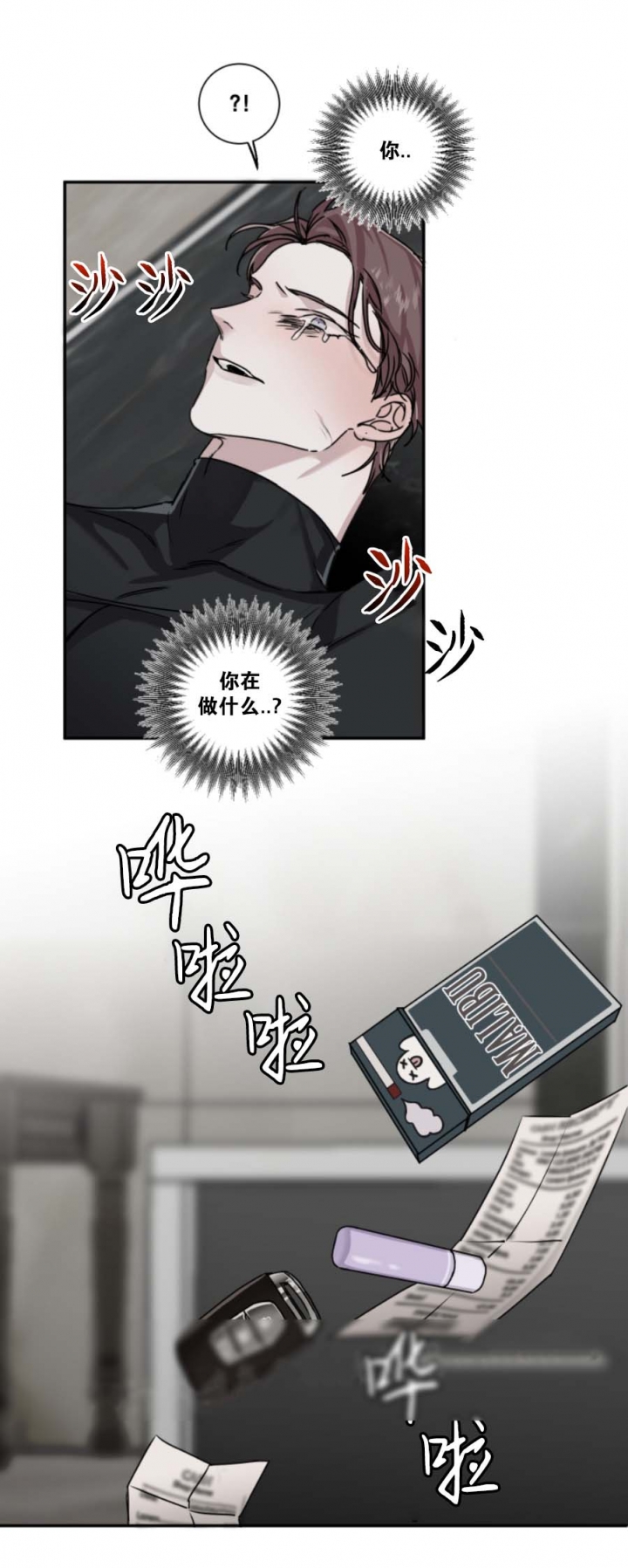 《单向浪漫》漫画最新章节第19话免费下拉式在线观看章节第【1】张图片