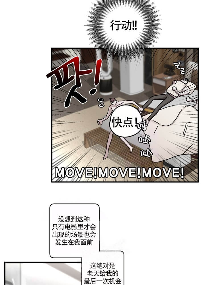 《单向浪漫》漫画最新章节第30话免费下拉式在线观看章节第【6】张图片