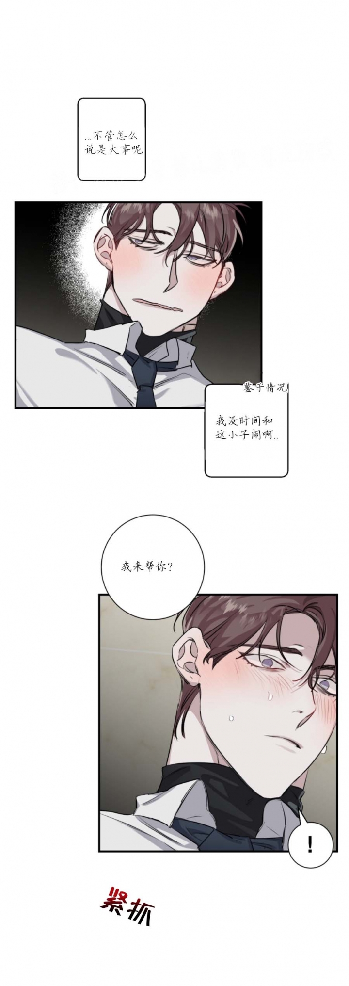 《单向浪漫》漫画最新章节第24话免费下拉式在线观看章节第【13】张图片