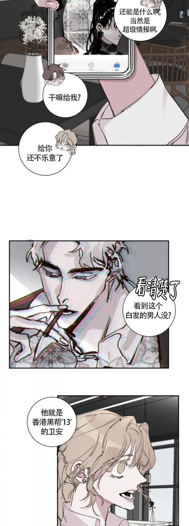 《单向浪漫》漫画最新章节第2话免费下拉式在线观看章节第【6】张图片