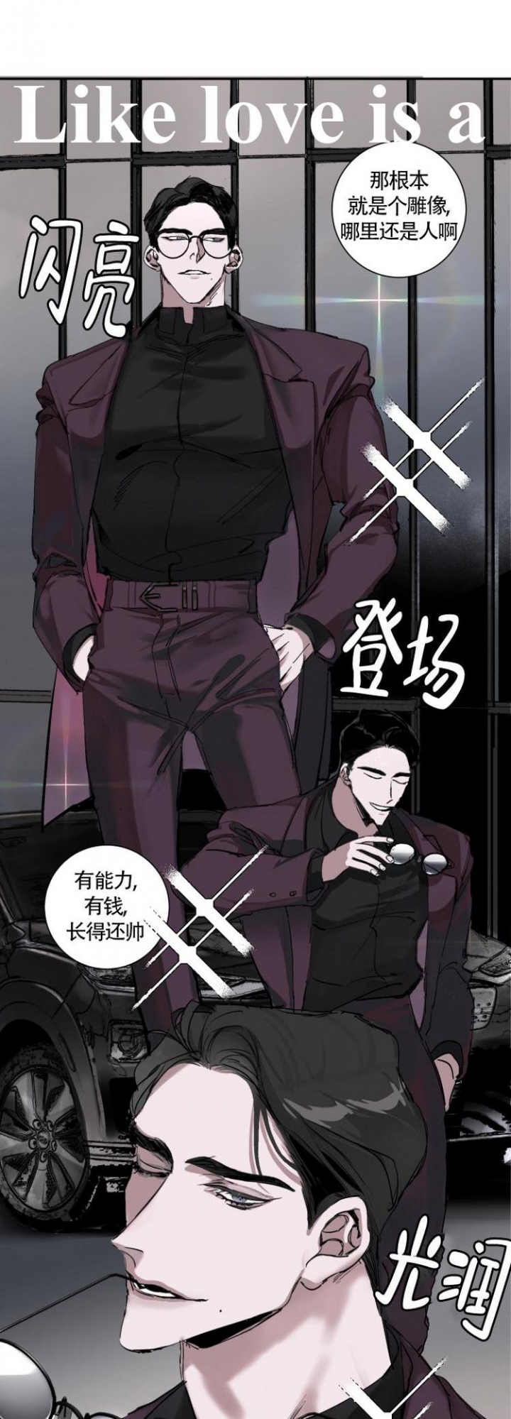 《单向浪漫》漫画最新章节第2话免费下拉式在线观看章节第【1】张图片