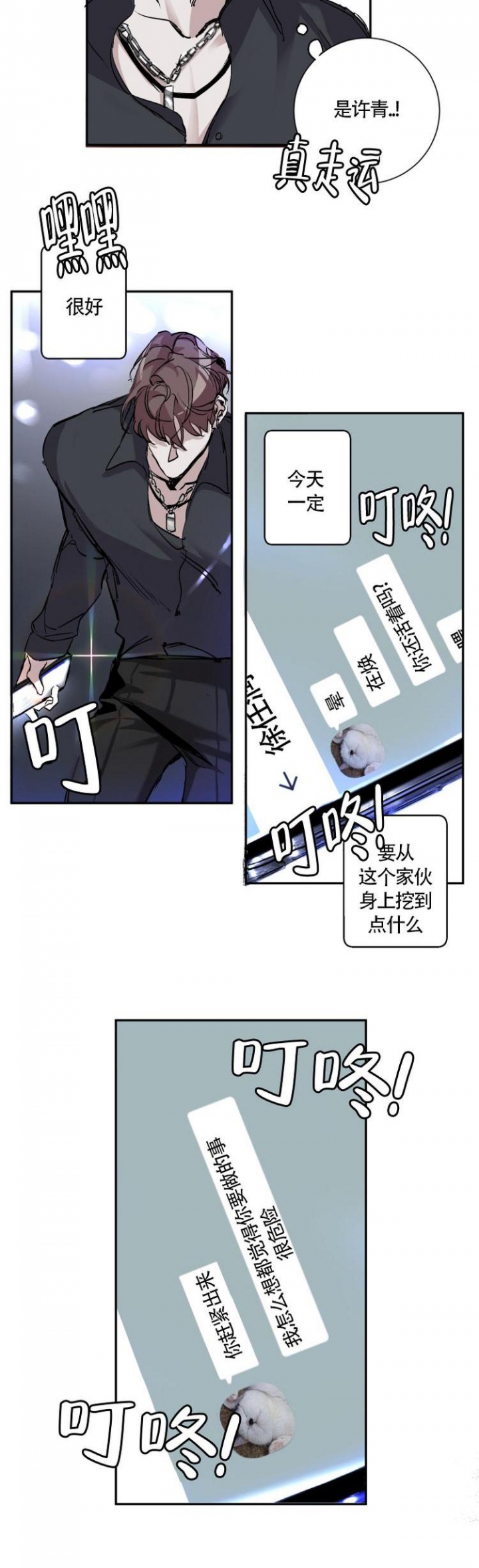 《单向浪漫》漫画最新章节第3话免费下拉式在线观看章节第【3】张图片