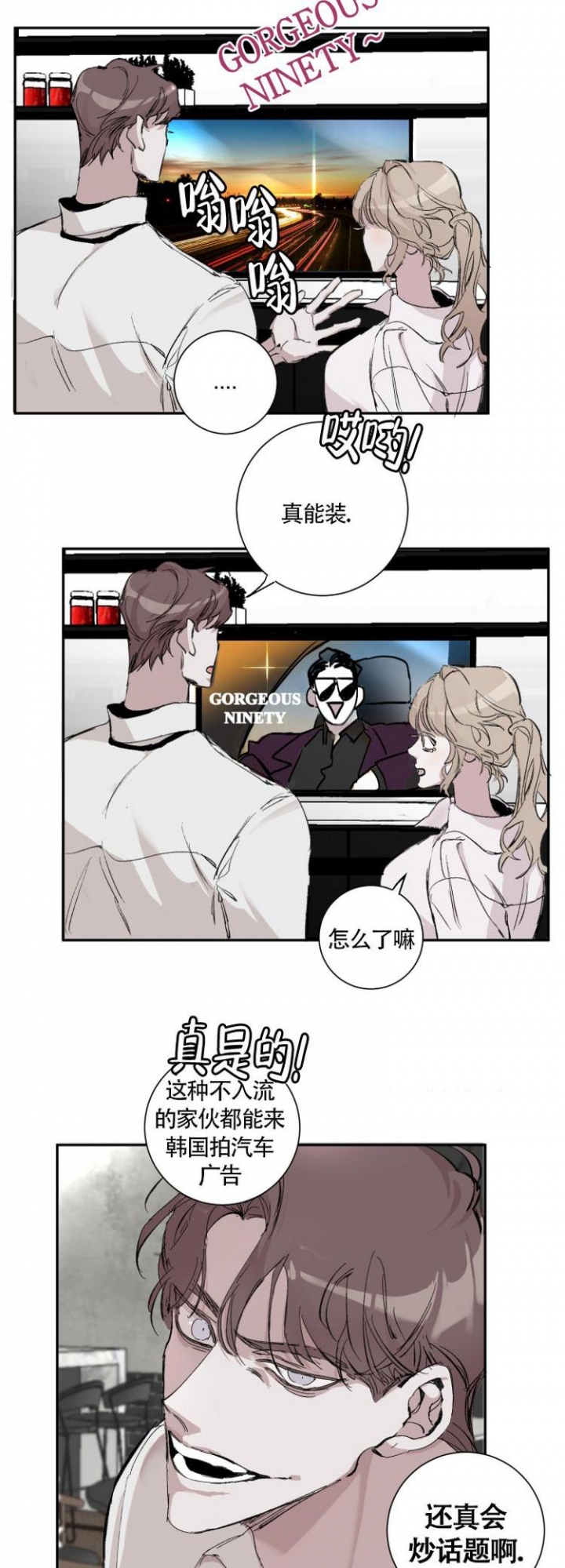 《单向浪漫》漫画最新章节第2话免费下拉式在线观看章节第【3】张图片