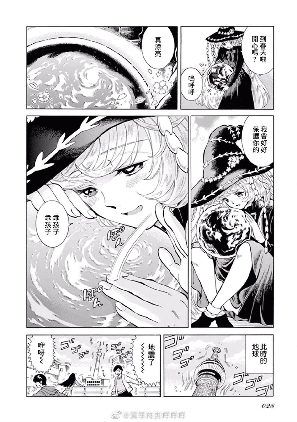 《第一次行星栽培》漫画最新章节第1话免费下拉式在线观看章节第【4】张图片