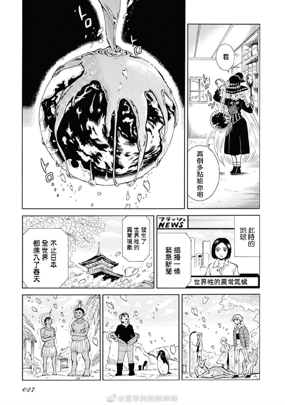 《第一次行星栽培》漫画最新章节第1话免费下拉式在线观看章节第【3】张图片