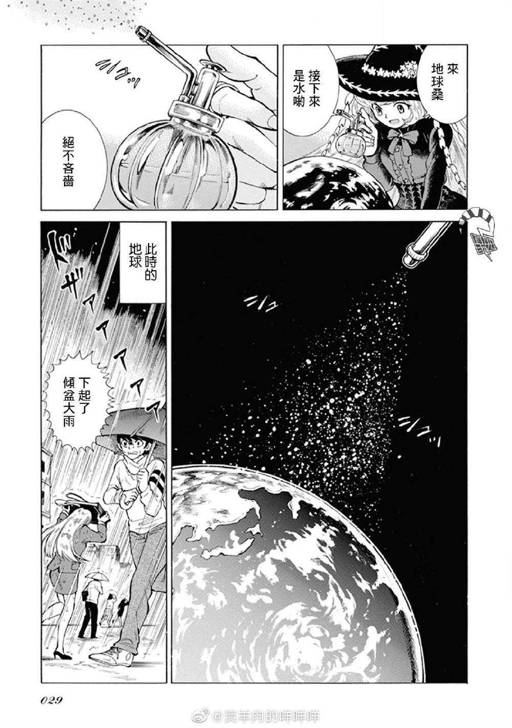 《第一次行星栽培》漫画最新章节第1话免费下拉式在线观看章节第【5】张图片