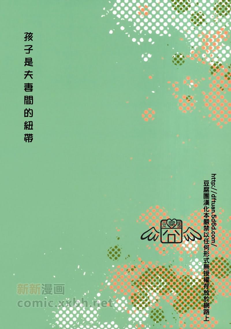 《孩子是夫妻间的纽带》漫画最新章节第1话免费下拉式在线观看章节第【2】张图片