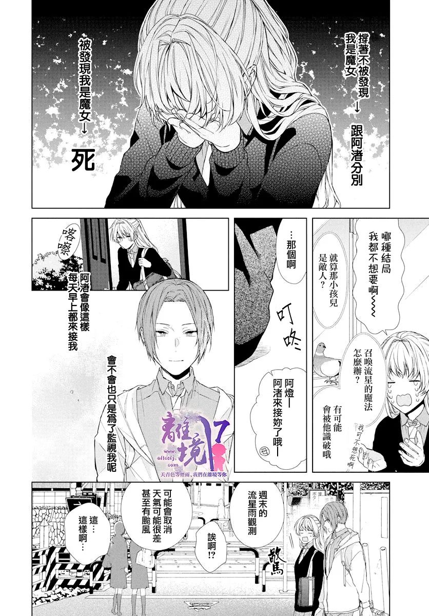 《现代魔法师的中意之人》漫画最新章节第1话免费下拉式在线观看章节第【23】张图片