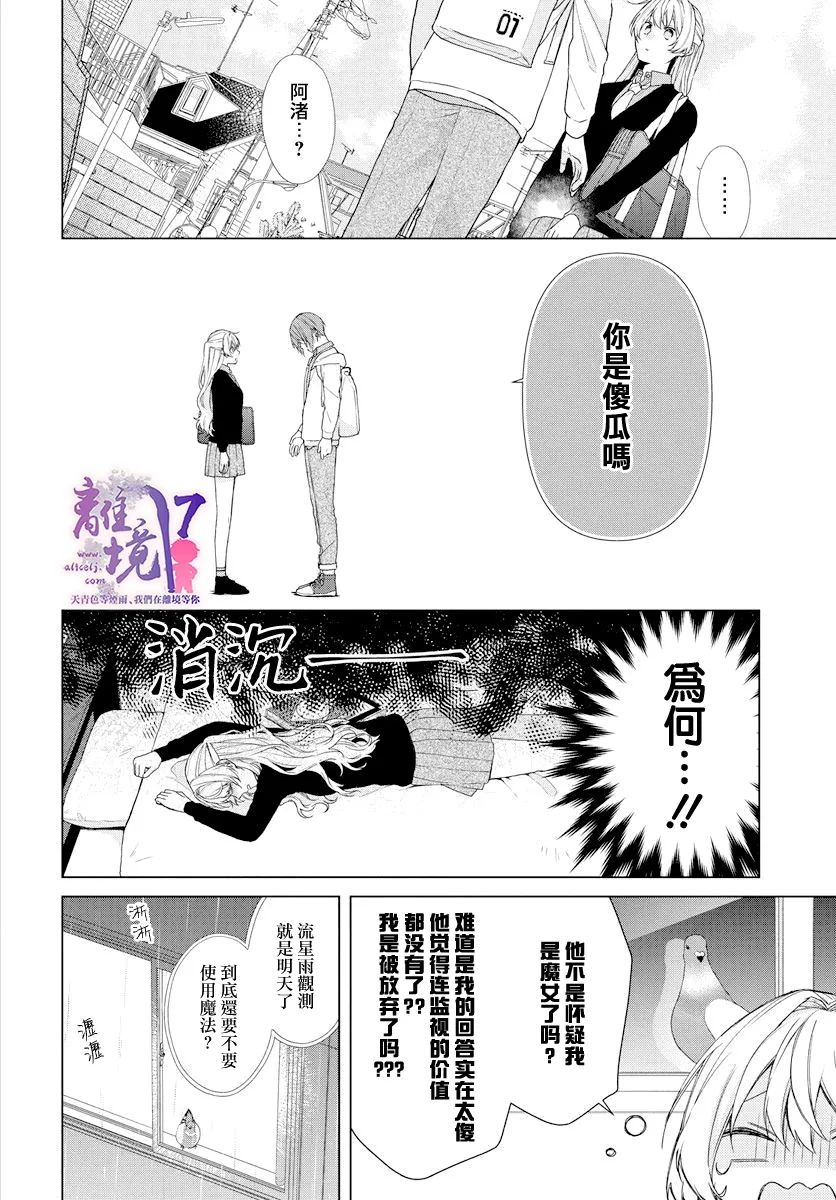《现代魔法师的中意之人》漫画最新章节第1话免费下拉式在线观看章节第【29】张图片