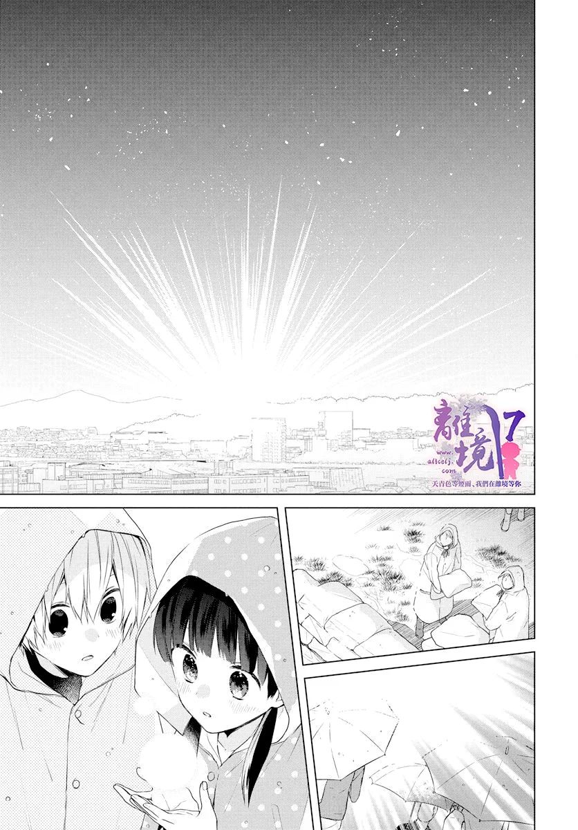 《现代魔法师的中意之人》漫画最新章节第1话免费下拉式在线观看章节第【40】张图片