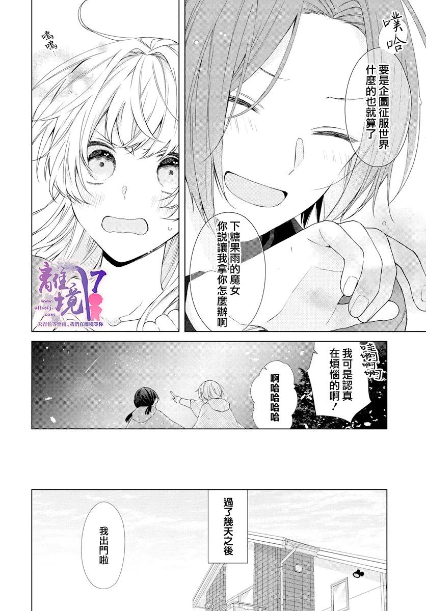 《现代魔法师的中意之人》漫画最新章节第1话免费下拉式在线观看章节第【44】张图片