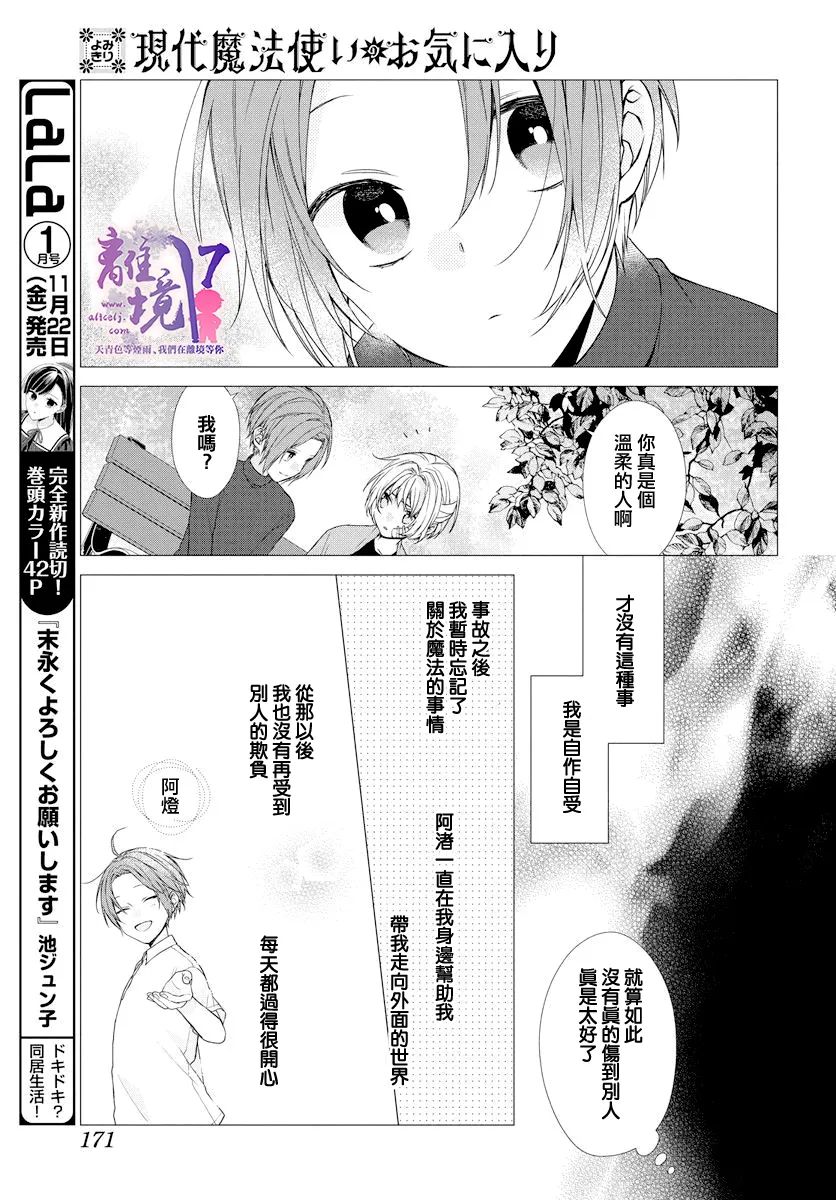 《现代魔法师的中意之人》漫画最新章节第1话免费下拉式在线观看章节第【26】张图片